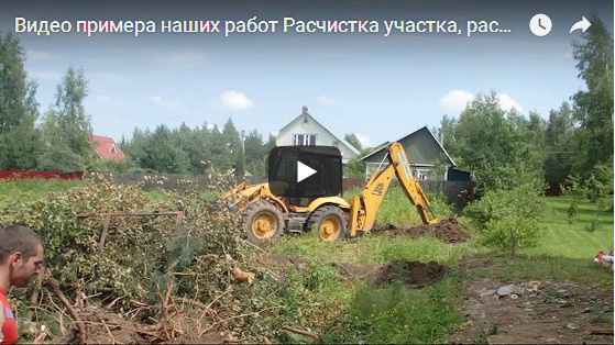 Видео примера наших работ -Расчистка участка, раскорчевка, выравнивание трактором  в Можайске